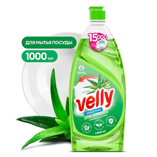 Гель для мытья посуды GRASS Velly Средство для мытья посуды  «Sensitive» алоэ вера