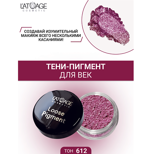 Тени для век L'ATUAGE COSMETIC Тени-пигмент для век 