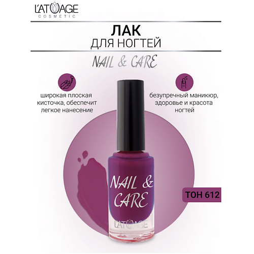 

L'ATUAGE COSMETIC Лак для ногтей NAIL & CARE 9.0, Лак для ногтей NAIL & CARE