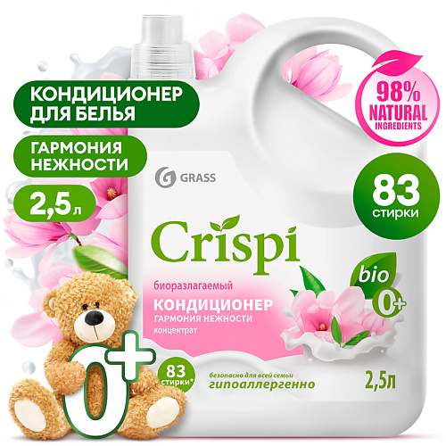 GRASS CRISPI Кондиционер-ополаскиватель для стирки концентрированный Гармония нежности 2500.0