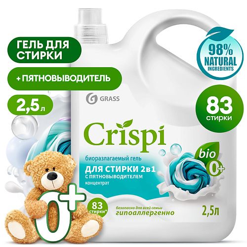 Гель для стирки GRASS CRISPI Гель концентрат для стирки 2 в 1 с пятновыводителем