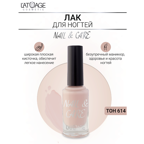 

L'ATUAGE COSMETIC Лак для ногтей NAIL & CARE 9.0, Лак для ногтей NAIL & CARE