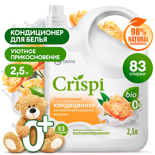 Кондиционер для белья GRASS CRISPI Кондиционер-ополаскиватель для стирки концентрированный Уютное прикосновение