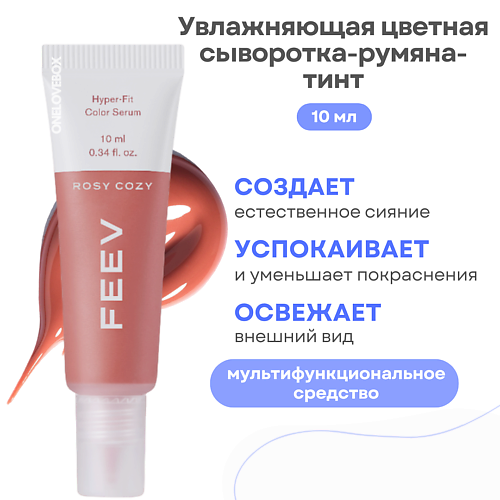 FEEV Увлажняющая цветная сыворотка-румяна-тинт hyper-fit color serum