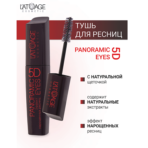 Тушь для ресниц L'ATUAGE COSMETIC Тушь для ресниц 