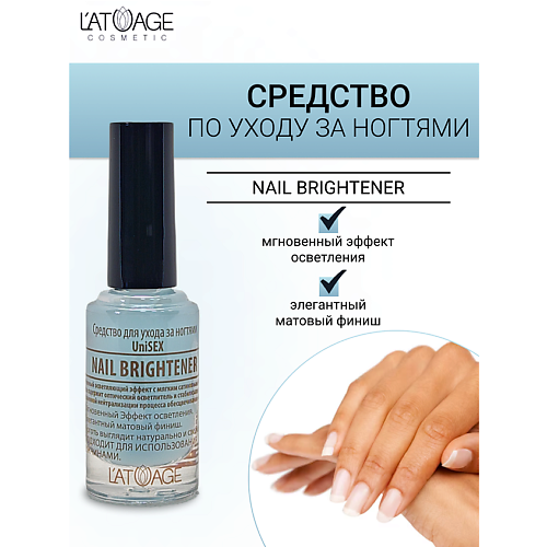 Укрепитель для ногтей L'ATUAGE COSMETIC Средство для ногтей NAIL BRIGHHTENER (подходит для мужчин)