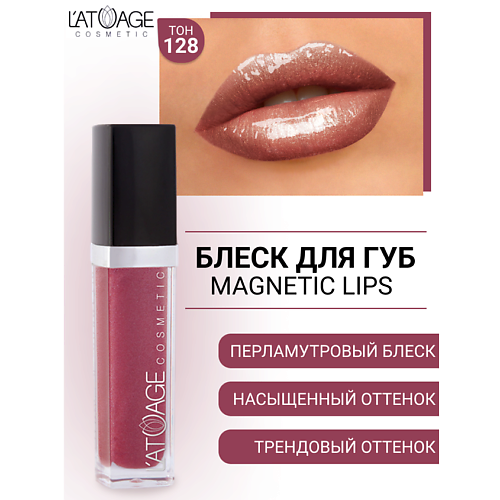 L'ATUAGE COSMETIC Блеск для губ MAGNETIC LIPS