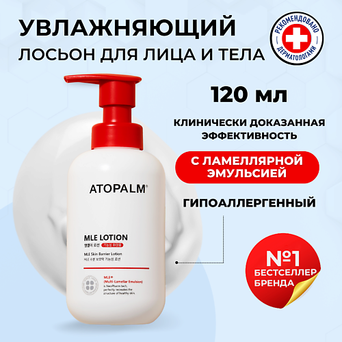 ATOPALM Ламеллярный лосьон для лица и тела MLE Moisturizing Body Lotion 200.0