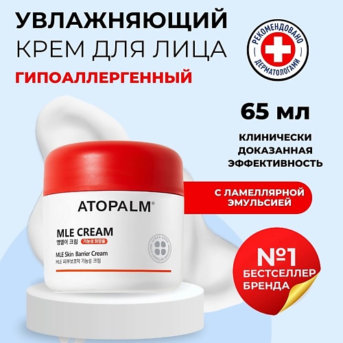 Крем для лица ATOPALM Ламеллярный увлажняющий крем для лица MLE Cream