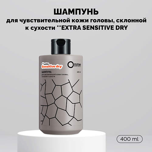 ONME Шампунь для чувствительной кожи головы, склонной к сухости **EXTRA SENSITIVE DRY 400.0