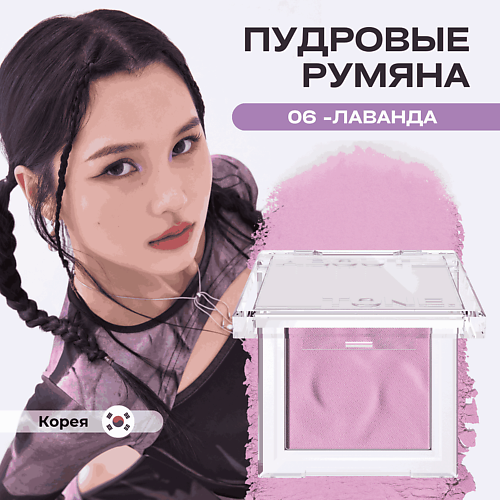 Румяна ABOUT TONE Пудровые румяна Fluffy Wear Blusher