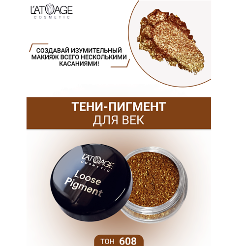 L'ATUAGE COSMETIC Тени-пигмент для век Loose Pigment