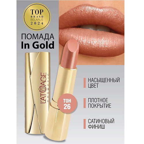 L'ATUAGE COSMETIC Помада губная In Gold Глянцевая