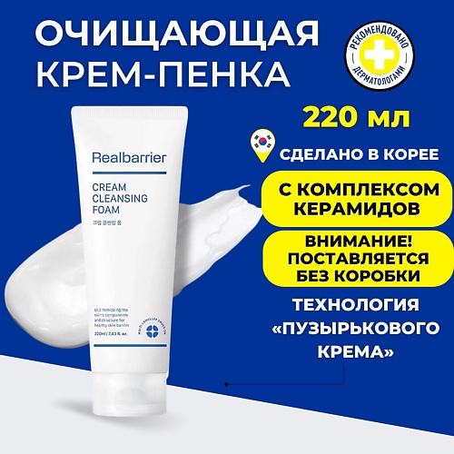 Мусс для умывания REAL BARRIER Real Barrier Кремовая очищающая пенка с нейтральным pH Cream Cleansing Foam