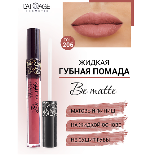 L'ATUAGE COSMETIC Помада губная жидкая 