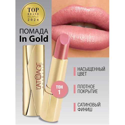 L'ATUAGE COSMETIC Помада губная In Gold Глянцевая