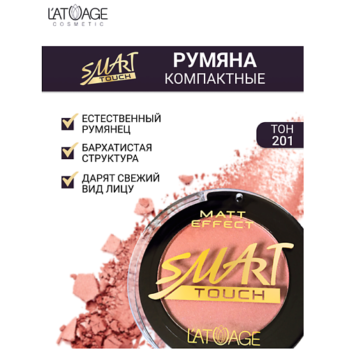 L'ATUAGE COSMETIC Румяна компактные SMART TOUCH