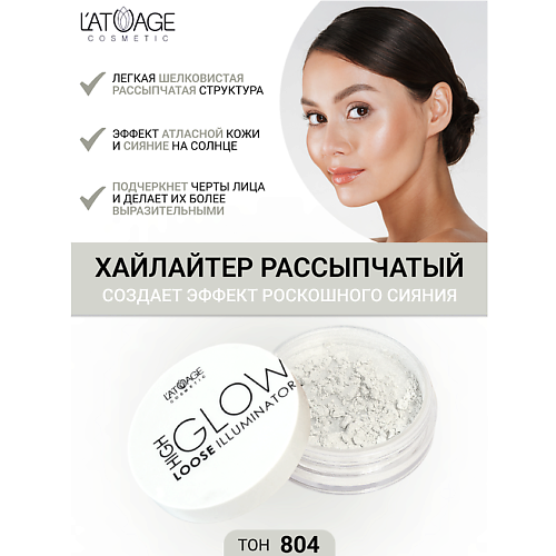 L'ATUAGE COSMETIC Хайлайтер рассыпчатый 