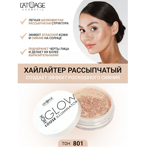 L'ATUAGE COSMETIC Хайлайтер рассыпчатый 