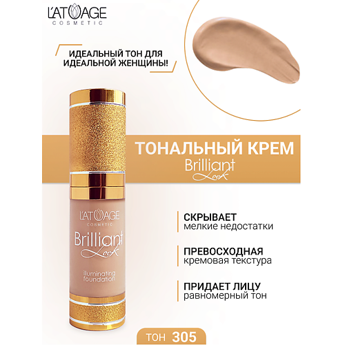 L'ATUAGE COSMETIC Тональный крем Brilliant Look