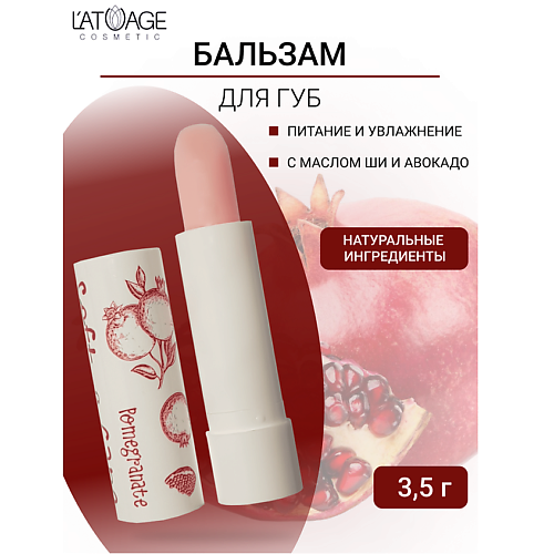 L'ATUAGE COSMETIC Бальзам для губ Soft&Care Гранат 4.0