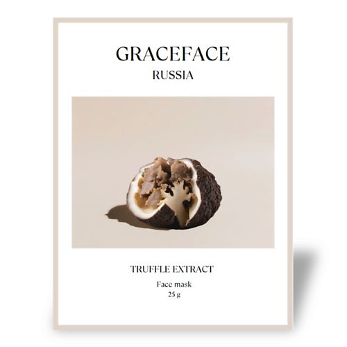 Маска для лица GRACE FACE Тканевая маска для лица увлажняющая с экстрактом трюфеля