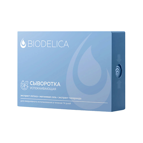 Сыворотка для лица BIODELICA Сыворотка для лица успокаивающая