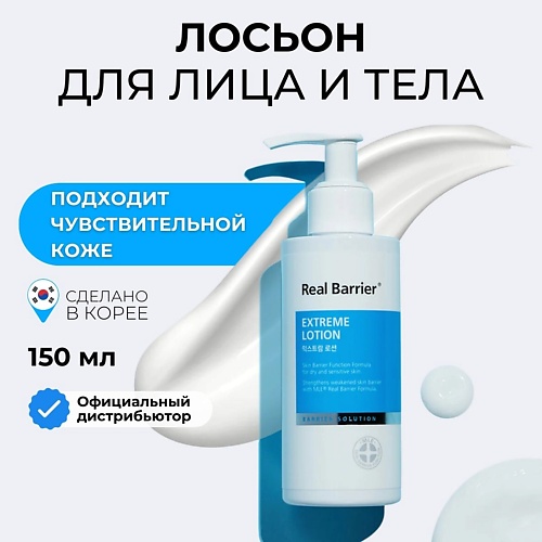 Лосьон для лица REAL BARRIER Real Barrier Ламеллярный восстанавливающий лосьон Extreme Lotion