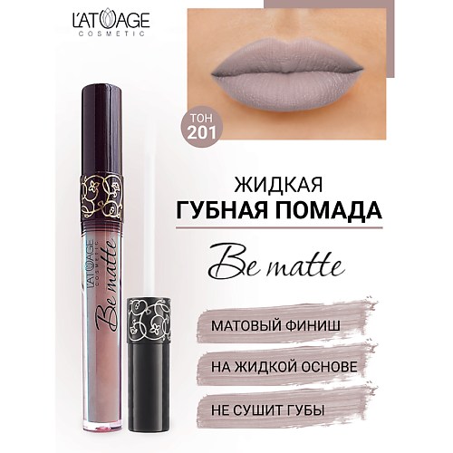 L'ATUAGE COSMETIC Помада губная жидкая 