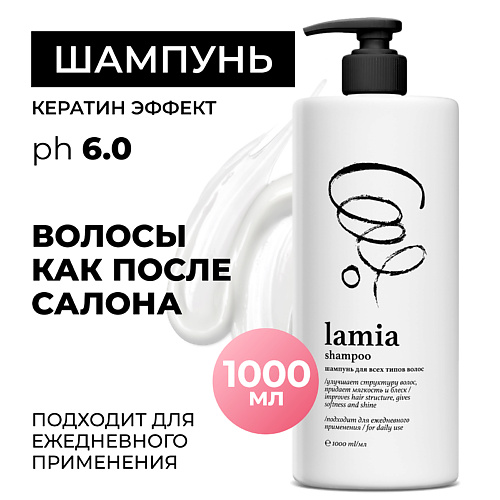 GRASS Lamia Шампунь для волос 1000.0