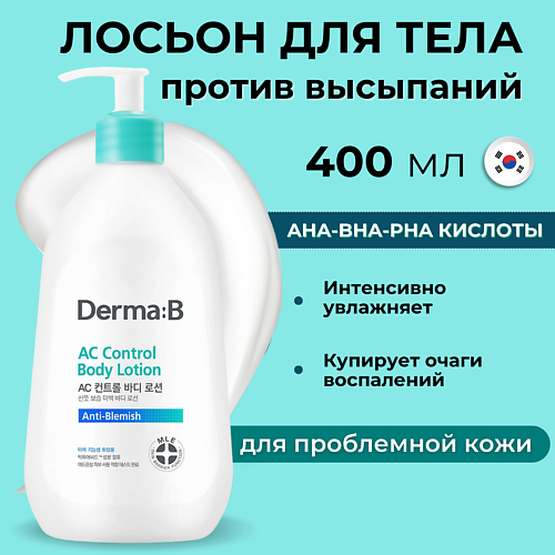 Лосьон для тела DERMA:B Лосьон для тела с кислотами AC Control Body Lotion