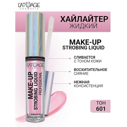 L'ATUAGE COSMETIC Хайлайтер жидкий 