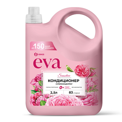 GRASS EVA Концентрированный кондиционер для белья Sensitive 2500.0