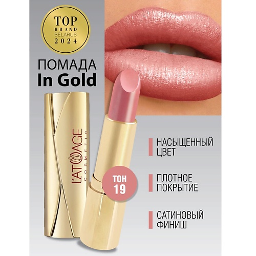 L'ATUAGE COSMETIC Помада губная In Gold Глянцевая