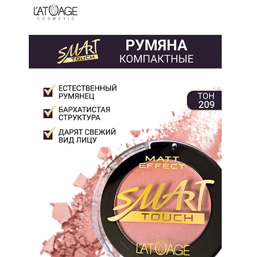 L'ATUAGE COSMETIC Румяна компактные SMART TOUCH