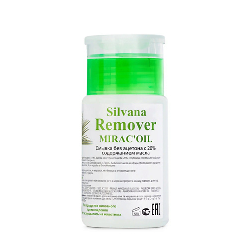 Жидкость для снятия лака SILVANA Remover MIRAC'OIL 20% масла с помпой