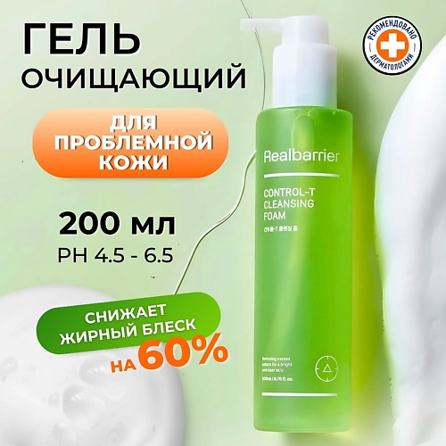 Гель для умывания REAL BARRIER Очищающий гель для проблемной кожи Control-T Cleansing Foam