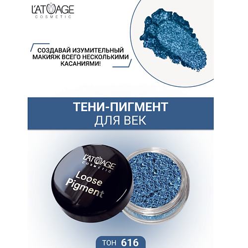 L'ATUAGE COSMETIC Тени-пигмент для век Loose Pigment