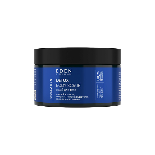 EDEN Скраб для тела солевой, антицеллюлитный с маслами и коллагеном  COLLAGEN DETOX 300.0