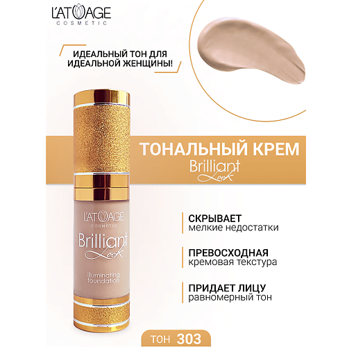 L'ATUAGE COSMETIC Тональный крем Brilliant Look