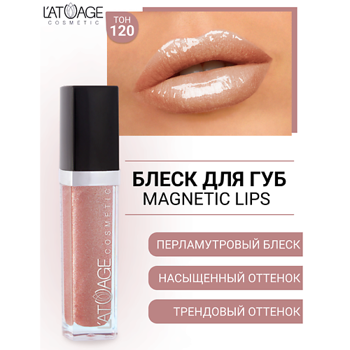 L'ATUAGE COSMETIC Блеск для губ MAGNETIC LIPS