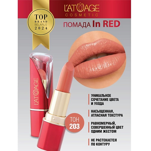 L'ATUAGE COSMETIC Помада губная In Red глянцевая