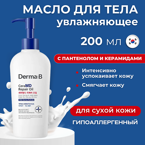 Масло для тела DERMA:B Восстанавливающее масло для тела с керамидами CeraMD Repair Oil