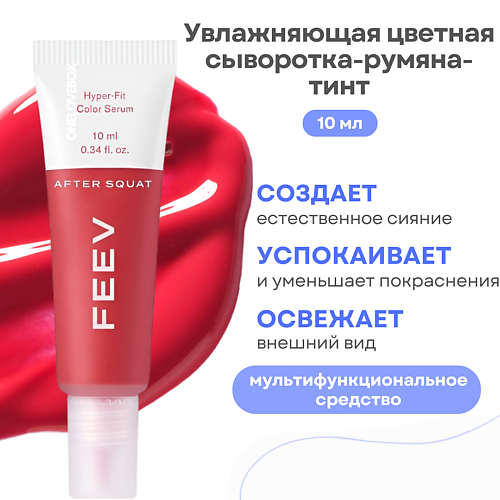 FEEV Увлажняющая цветная сыворотка-румяна-тинт hyper-fit color serum