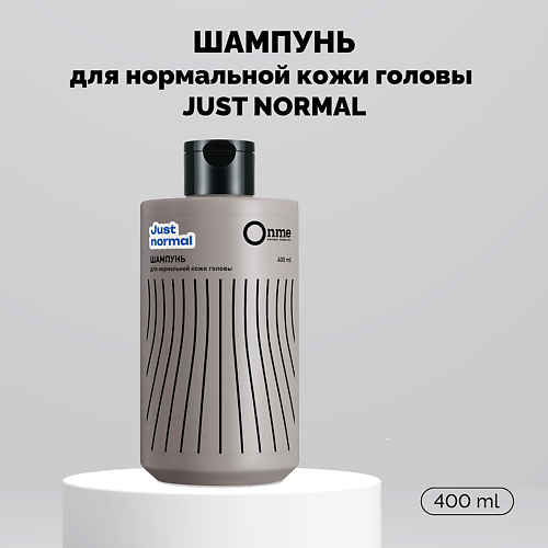 ONME Шампунь для нормальной кожи головы JUST NORMAL 400.0