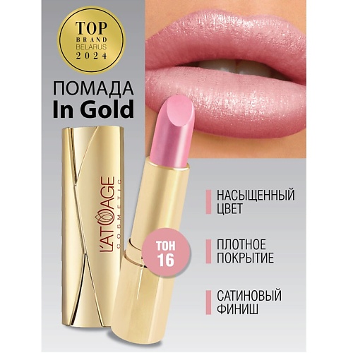 L'ATUAGE COSMETIC Помада губная In Gold Глянцевая