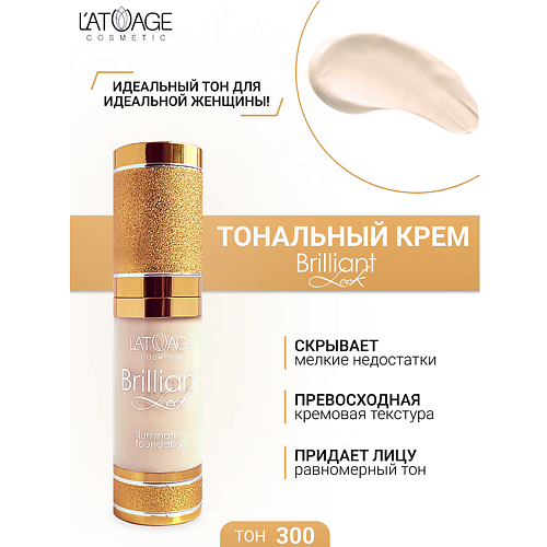 L'ATUAGE COSMETIC Тональный крем Brilliant Look