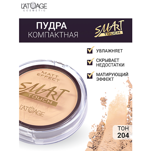 Пудра для лица L'ATUAGE COSMETIC Пудра компактная SMART TOUCH