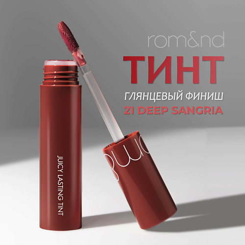 ROM&ND Тинт для губ