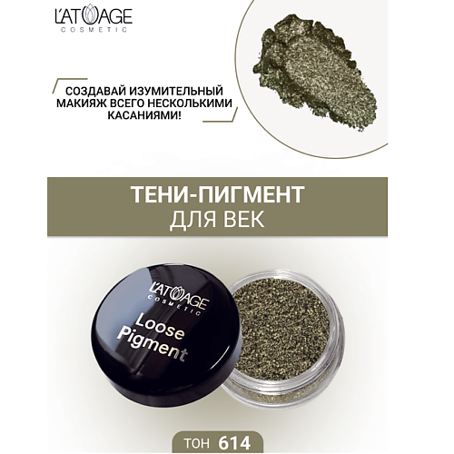 L'ATUAGE COSMETIC Тени-пигмент для век Loose Pigment